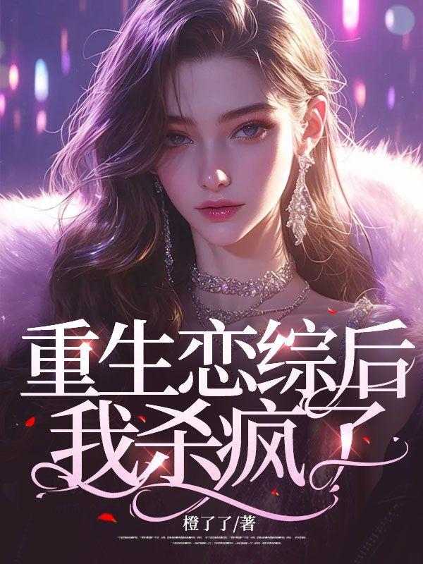 滚烫春夜说的是什么