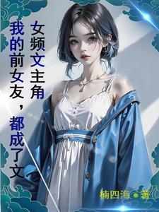 我变成了一亩凶地烂尾