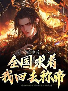 快穿之反派boss皆病娇完整版