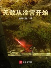 夏一天最后什么修为