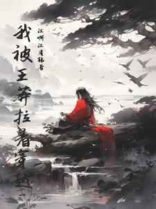 俺们全村穿越啦好看吗
