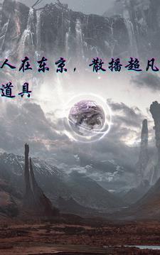 永生不眠偶在呢喃
