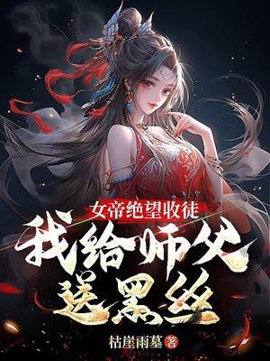 我穿成了劈男主的雷劫免费