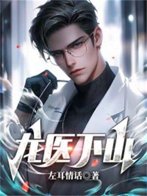 迁坟大队by朝邶讲的什么