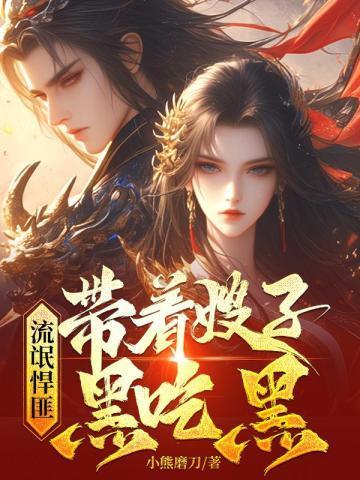 世间白蛇仙无防盗