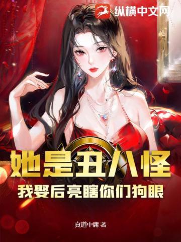 蛇蝎不好惹弃后也妖娆
