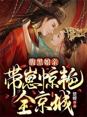 蛇蝎不好惹弃后也妖娆 晓云