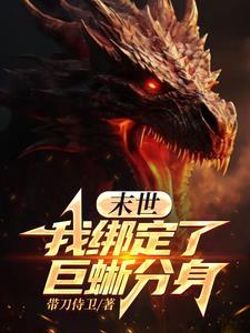魔龙翻天免费阅读
