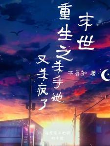 单方面已婚by一个米饼讲的什么