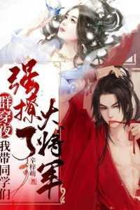 和女二手拉手跑了[穿书