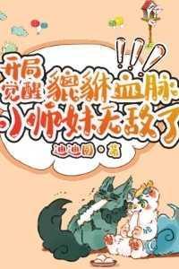 我有一身被动技女主有几个