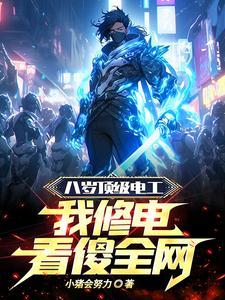 我成了学神笔趣阁
