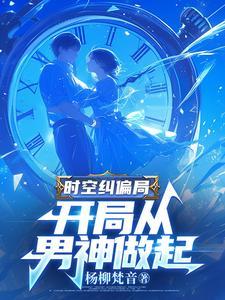 我成了学神txt