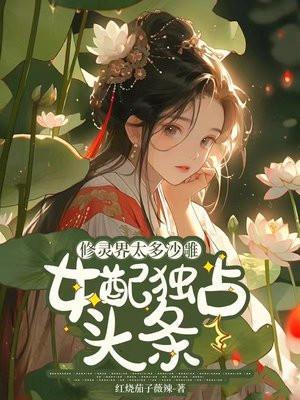夜戏周柏寒