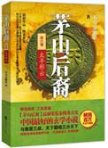 港岛情书蒋聿成全文