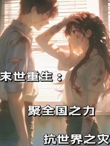 娘娘她千娇百媚讲什么