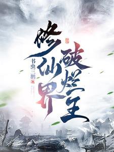 穿越后周从校长到圣宗 番茄