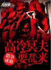 凶兽她只想回家 百度