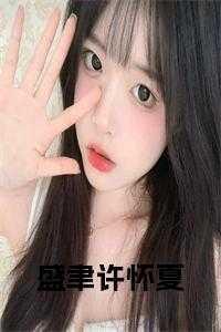四合院我的身份吓坏众禽