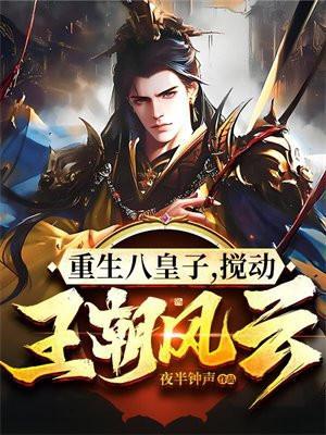 满朝文武跪求我别死十尾兔
