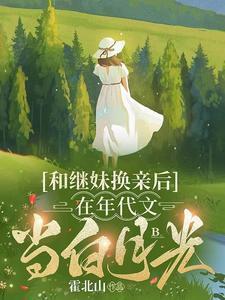 问心女主妈妈