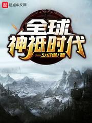 快穿之顶级反派要洗白第二季免费观看