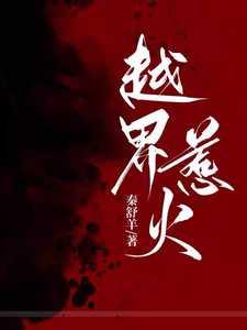 npc怎么又被我吓裂了[无限流