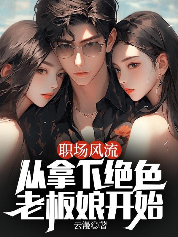 我加载了恋爱游戏漫画在线观看