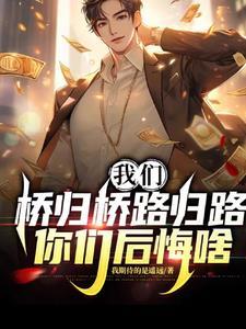 穿成万人迷的心机哥哥好看吗