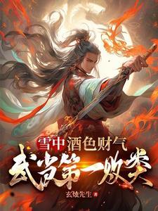 炮灰神兽醒悟后[穿书