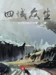 异域求生日记好看吗