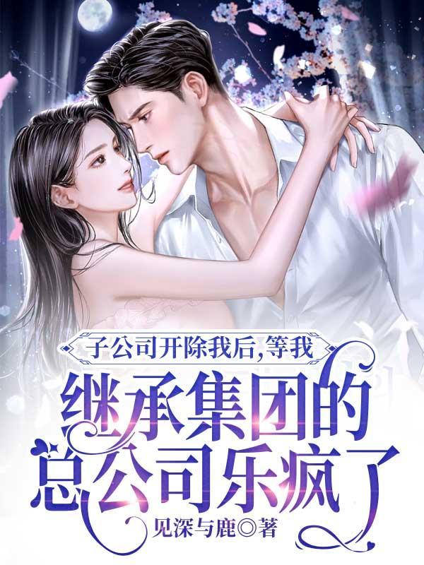 七海前辈的家养恶龙红甘泉