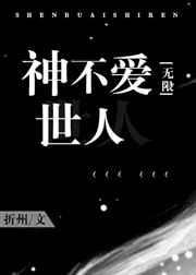 宋思明周海全文免费阅读