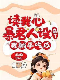 嫁给一座荒芜城温三白