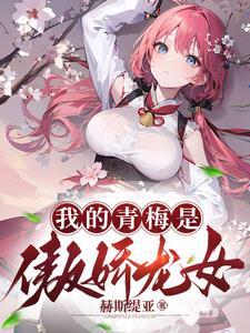 武道长生从内丹术开始免费阅读