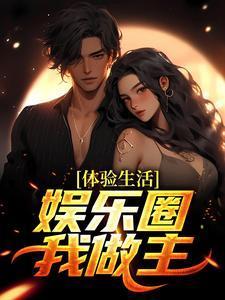 大美人的快穿日常 阿琪