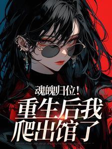 莫铭轩我们离婚吧免费阅读