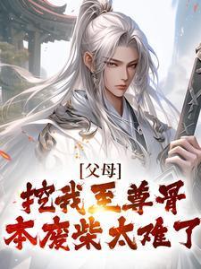 野棠应如寄