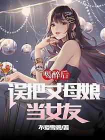 玄幻我成了反派老祖TXT