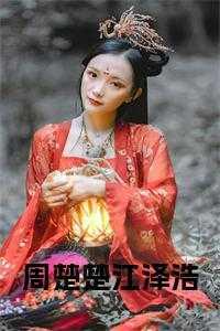 萌崽弱小无助
