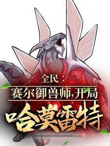 就那么喜欢你免费阅读温纯