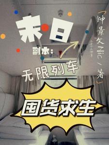 凭本事找骂全文免费阅读