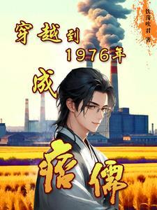 凭本事找骂男主