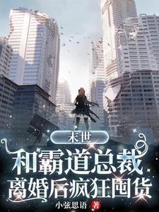 穿成龙傲天早夭的亲闰女