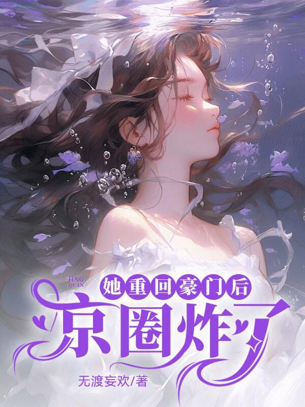 绿茶女配在恋爱综艺爆红了笔趣阁