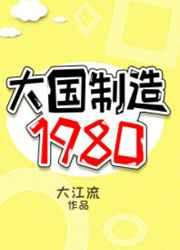 那年花开1981全文阅读