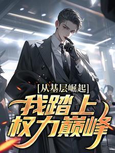 从宗正寺走出来的千古一帝TXT