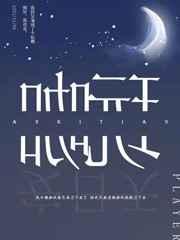 绝世天魔几个女主角