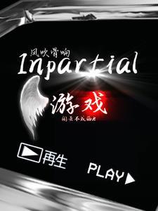 罪之花 夜已深沉