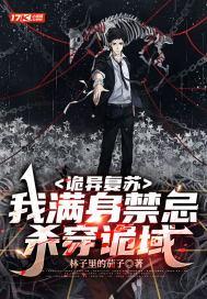 我在星际种田养龙免费阅读